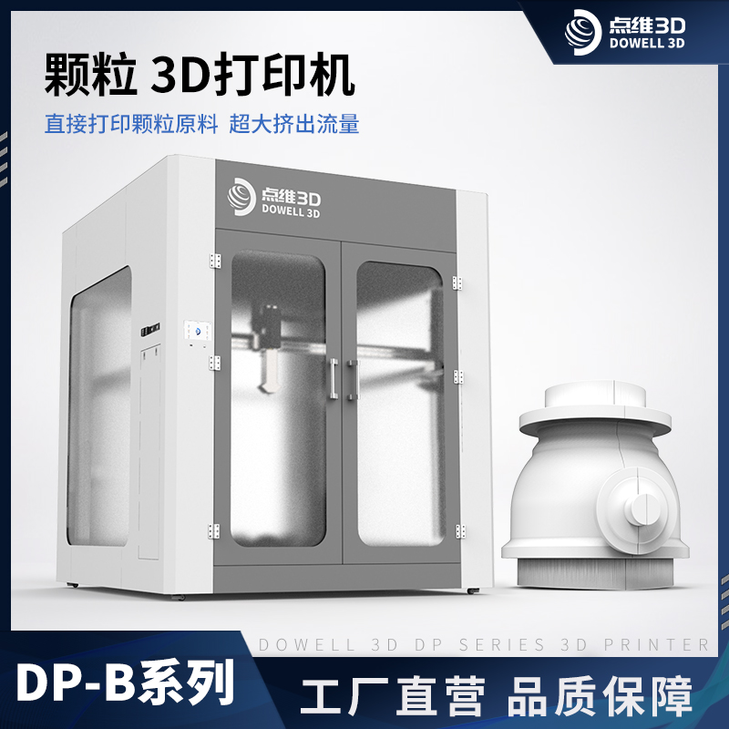 DP-B系列