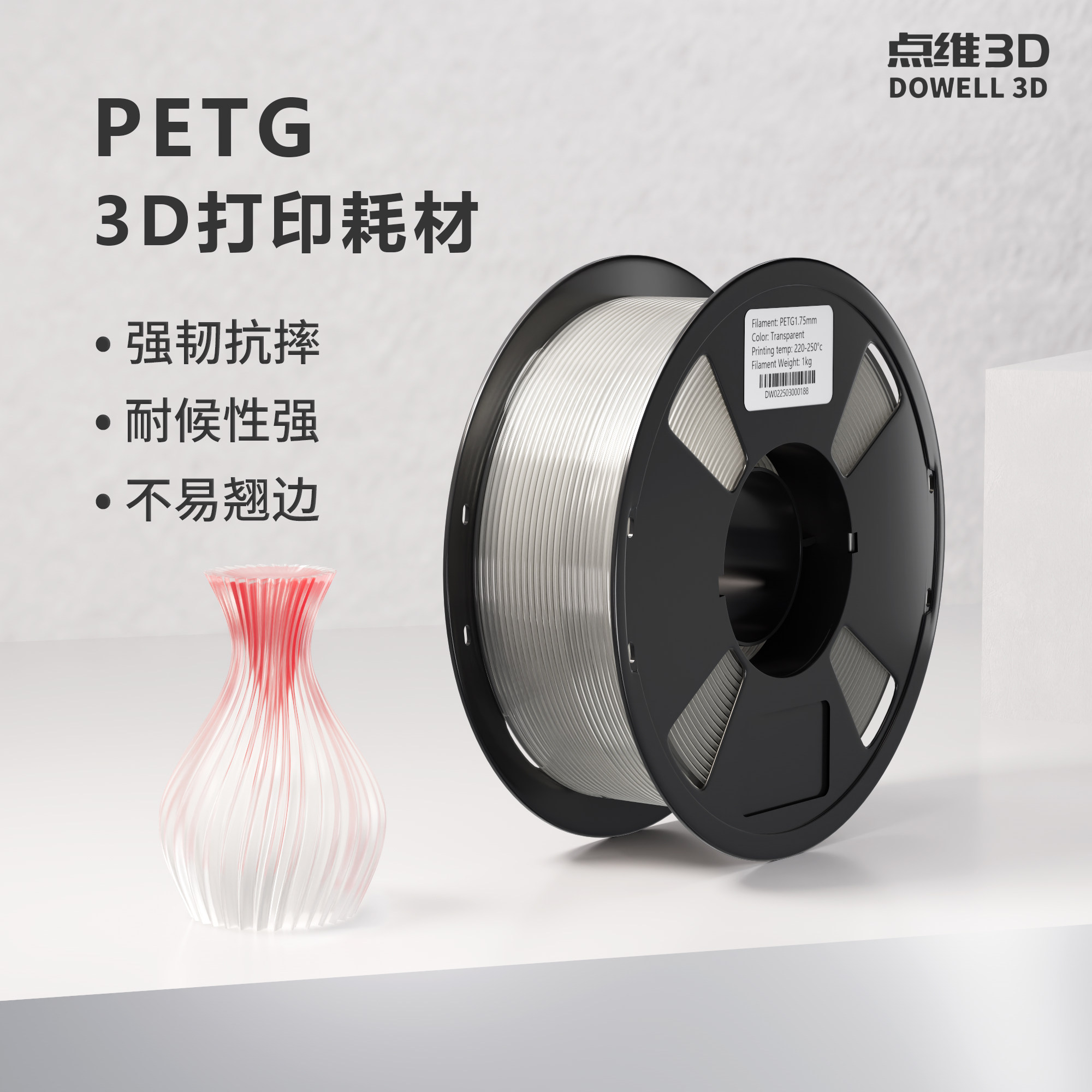 PETG 3D打印耗材