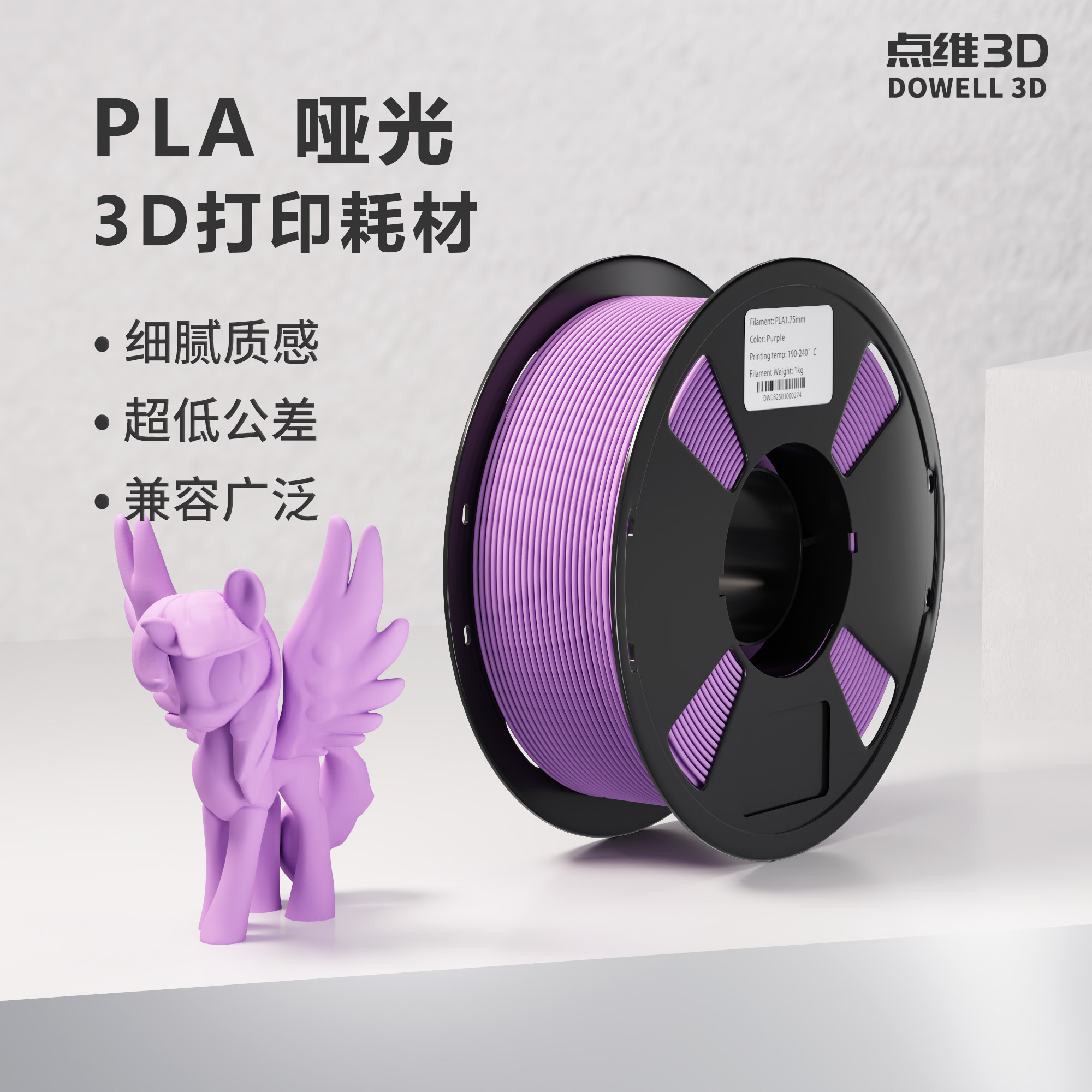PLA-哑光 3D打印耗材