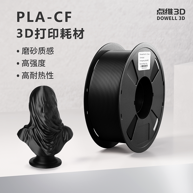 PLA-CF 3D打印耗材