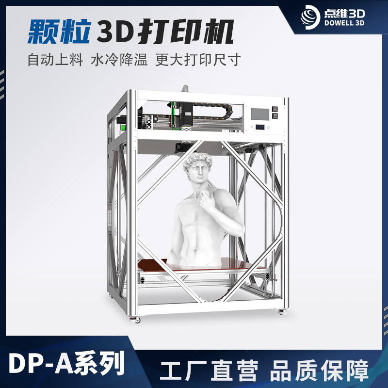 DP-A系列