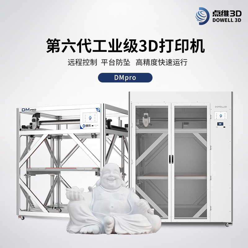 高速工业级3D打印机